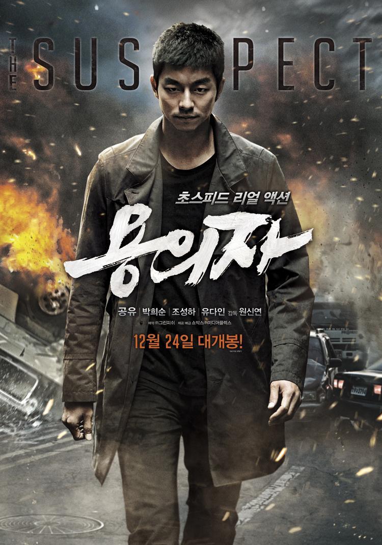 Phim hay của Gong Yoo: Đặc vụ báo thù