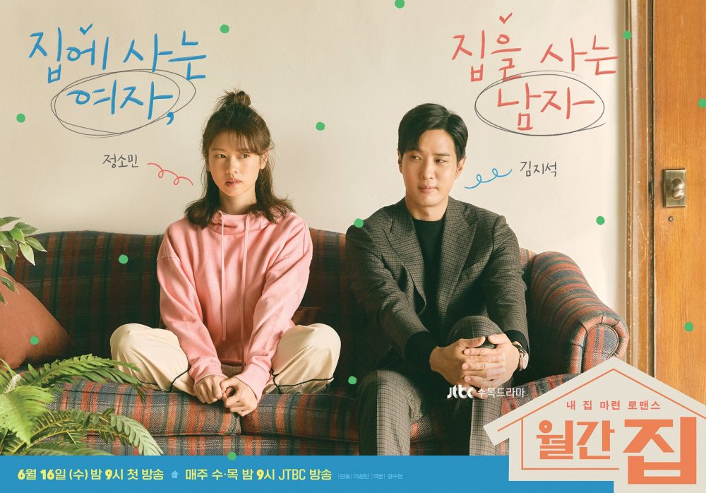 Phim mới của Jung So Min: Trang chủ tạp chí hàng tháng - Monthly Magazine Home (2021)