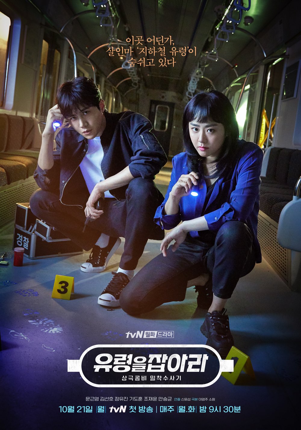 Phim hay Kim Seon Ho đóng: Cảnh sát bắt ma