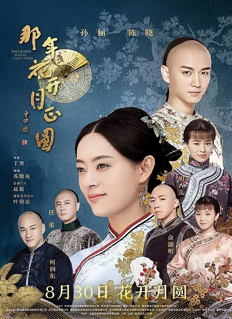 Năm ấy hoa nở trăng vừa tròn - Nothing Gold Can Stay (2017)