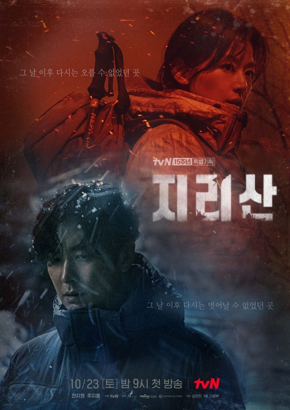 Jun Ji Hyun Trở Thành Kiểm Lâm Trong Phim Bí Ẩn Núi Jiri - Jirisan