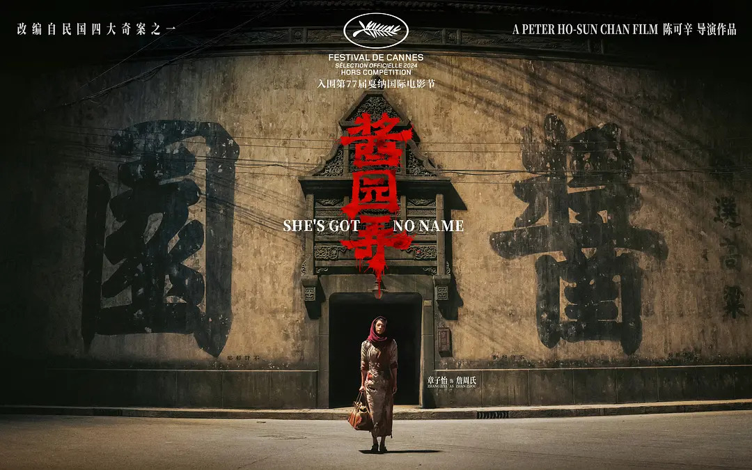 Tương viên lộng – She's got no name (2024)
