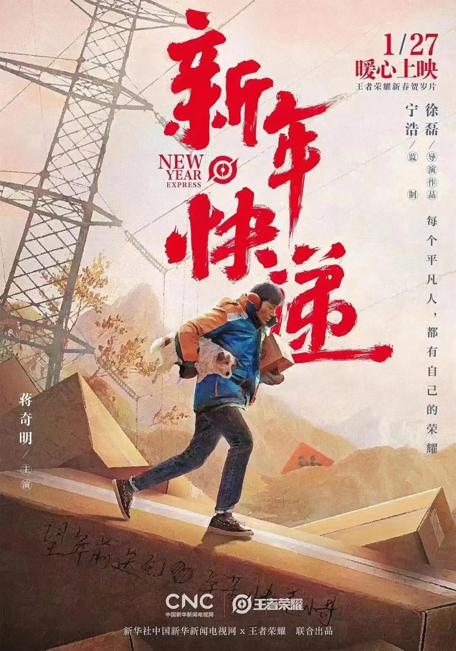 Dịch Dương Thiên Tỉ phim: New year express (2022)