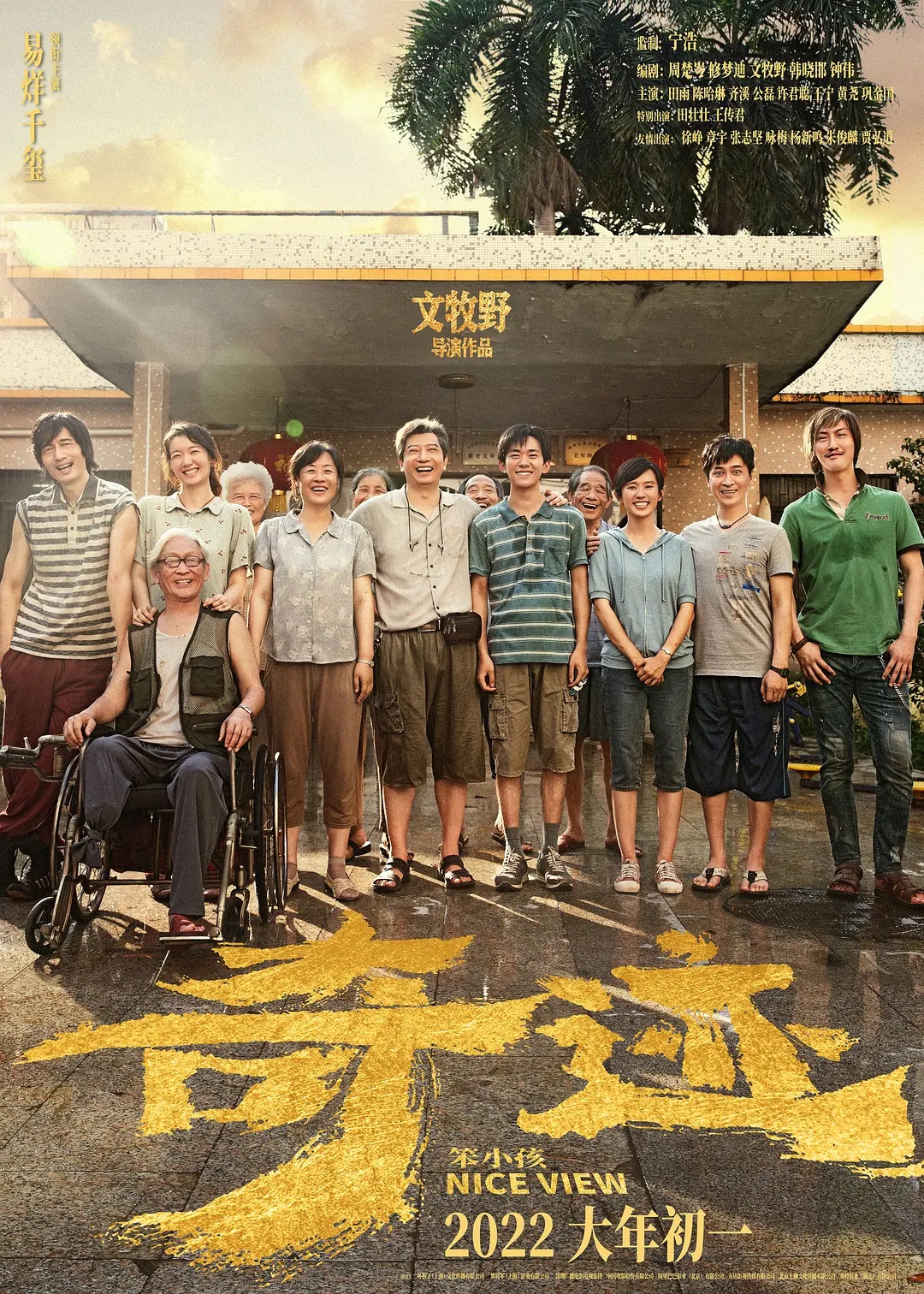 Kỳ tích đứa trẻ ngốc – Nice view (2022)