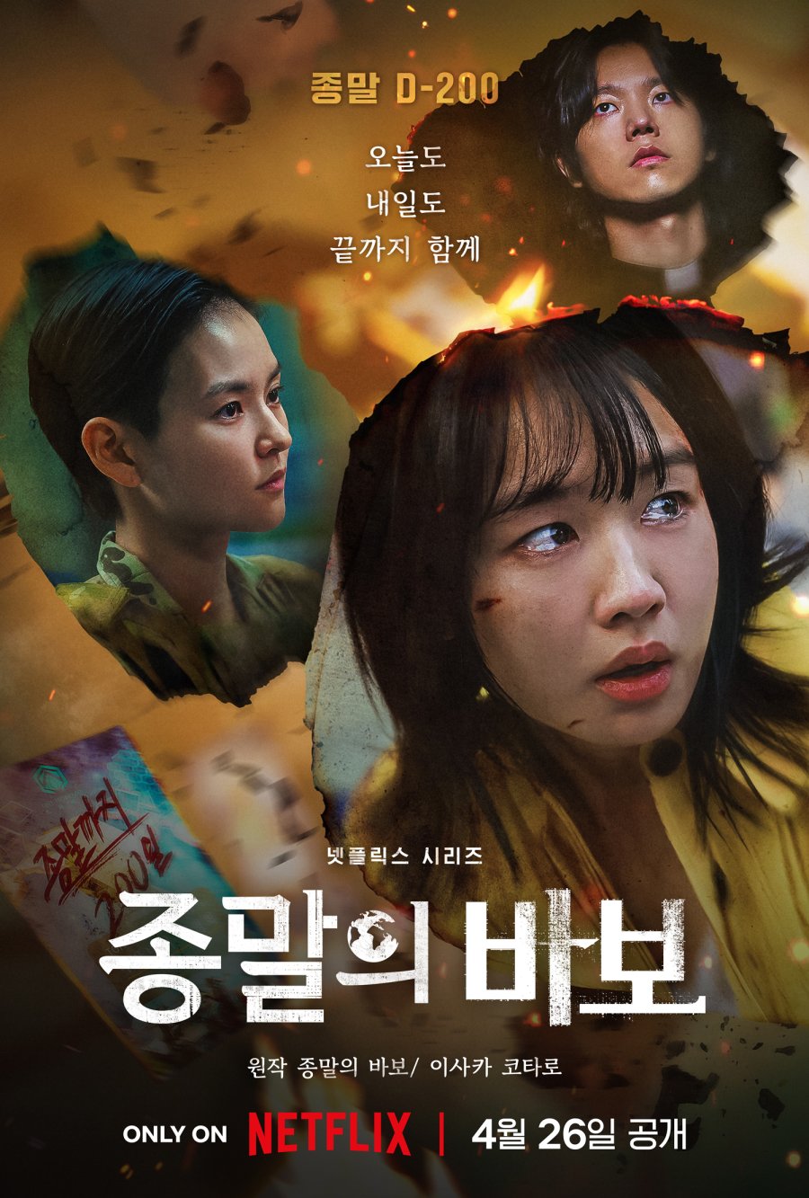Các phim và chương trình truyền hình có sự tham gia của Yoo Ah In: Tạm biệt Trái Đất – Goodbye Earth (2024)