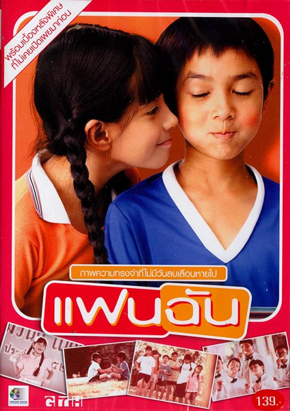 Những bộ phim học đường Thái Lan hay nhất: Cô gái của tôi - My girl (2003)
