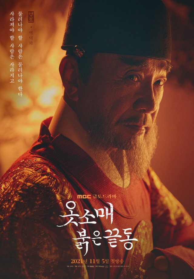 Vua Yeongjo (do Lee Deok Hwa thủ vai)