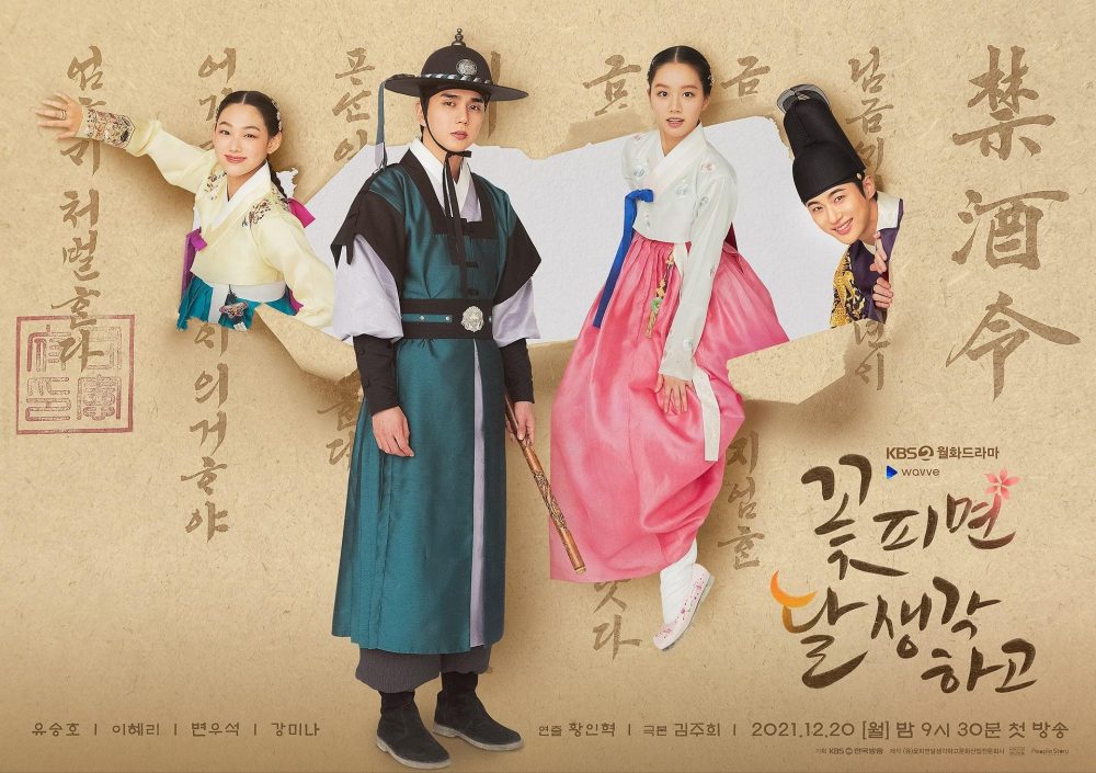 Chương trình truyền hình có sự tham gia của Choi Won Young: Hoa nở nhớ trăng – Moonshine (2021)