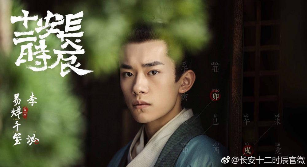 Trường An 12 canh giờ - The Longest Day in Chang'an (2019)