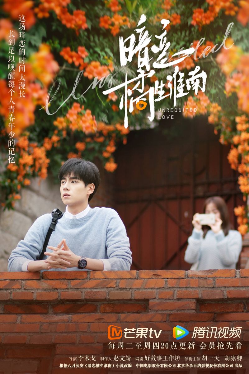 Thầm yêu: Quất Sinh Hoài Nam - Unrequited Love (2021)