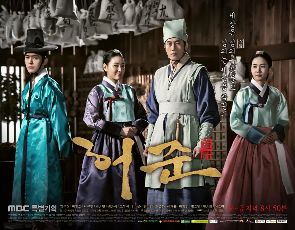 Park Eun Bin phim Hur Jun chính truyện (2013)
