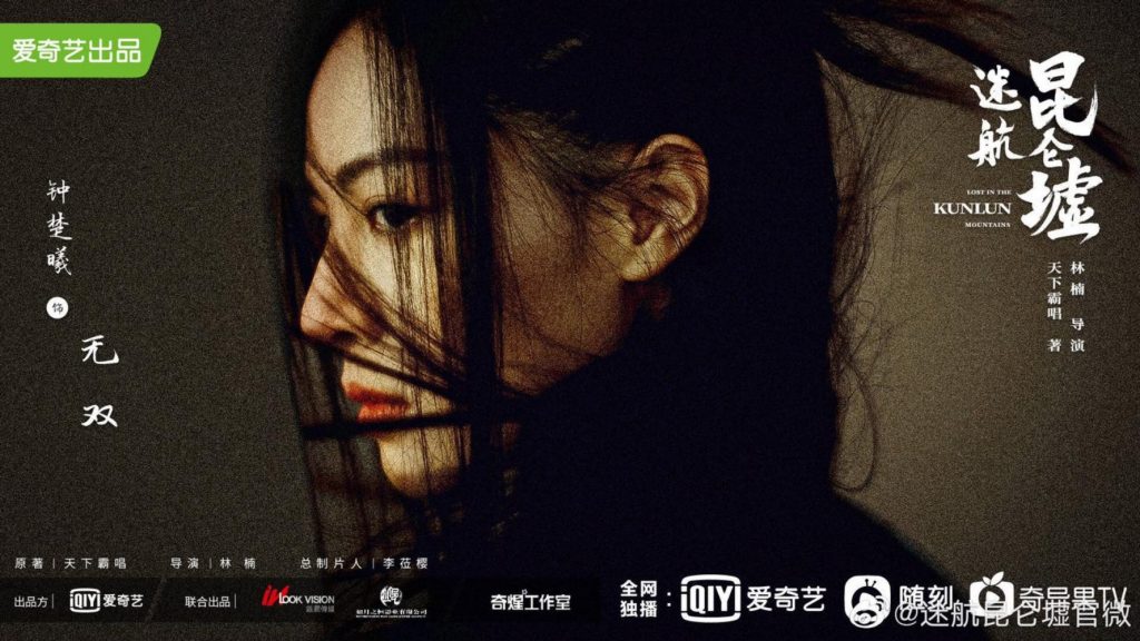 Phim của Chung Sở Hy đóng: Lạc lối dưới lòng Côn Luân - Lost in the Kunlun Mountains (2021)