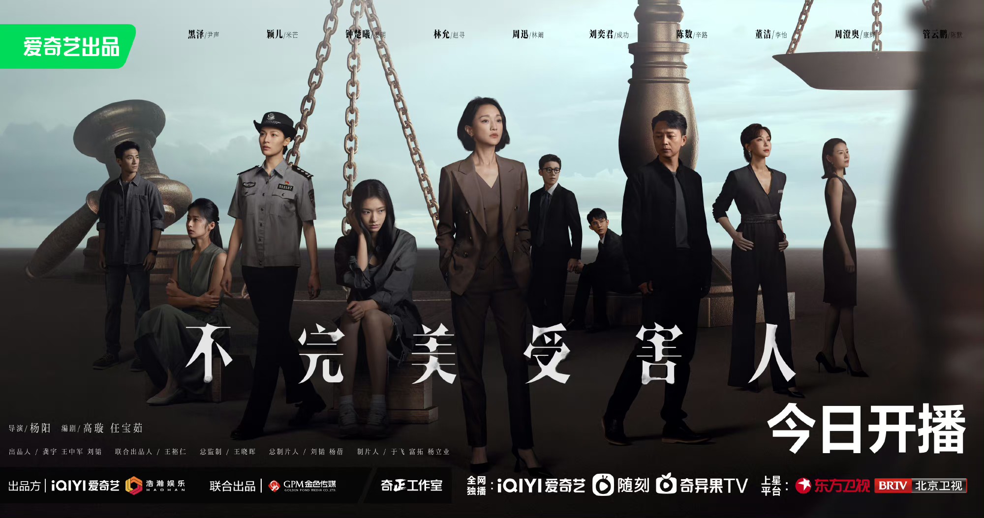 Các phim và chương trình truyền hình có sự tham gia của Chung Sở Hy: Nạn nhân không hoàn hảo – Imperfect victim (2023)