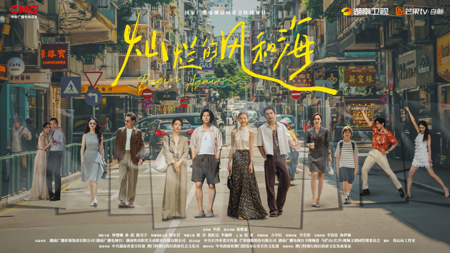 Các phim và chương trình truyền hình có sự tham gia của Chung Sở Hy: Begin again (2024)