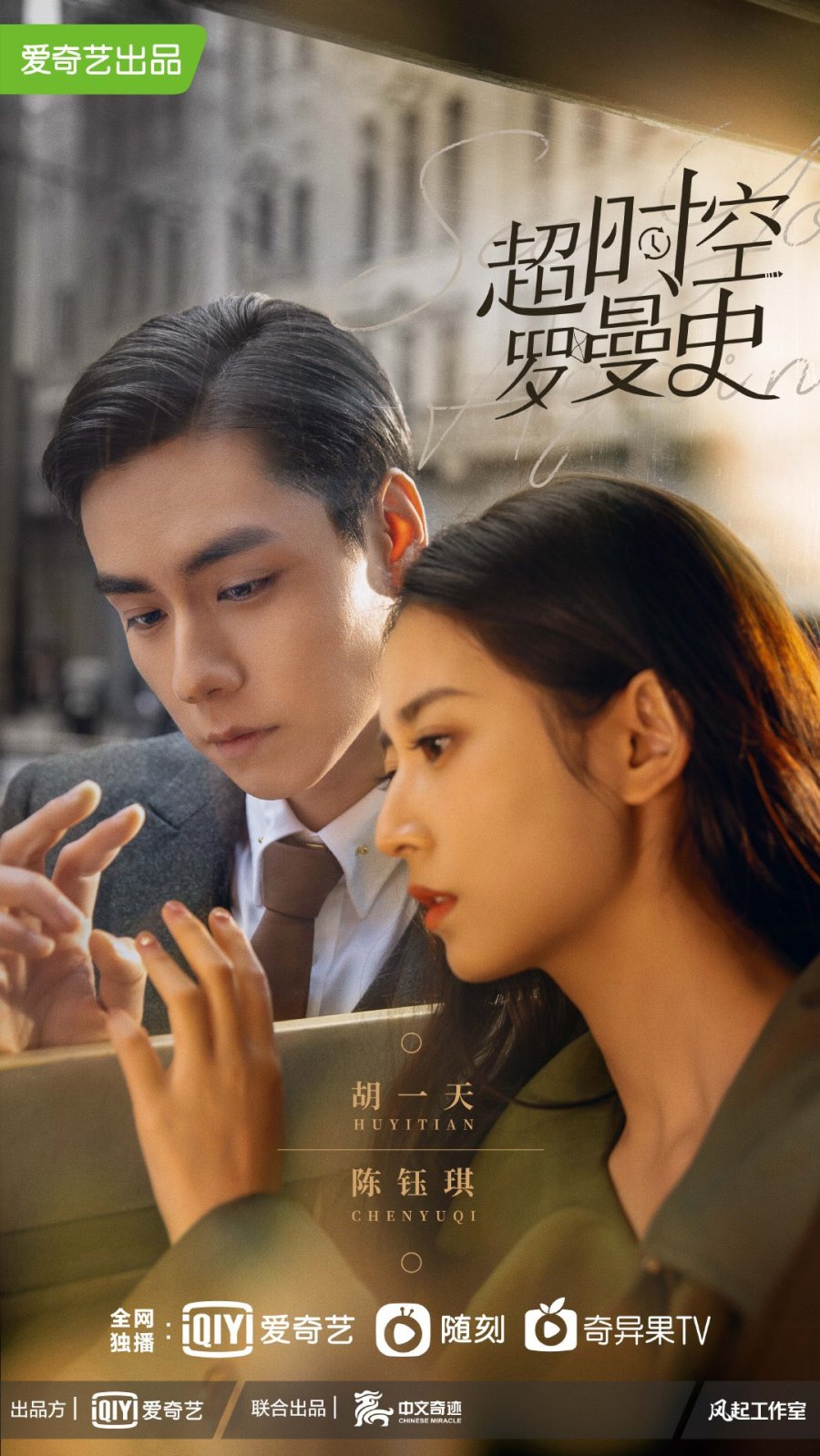 Phim mới của Hồ Nhất Thiên: Siêu thời không lãng mạn - See You Again (2022)