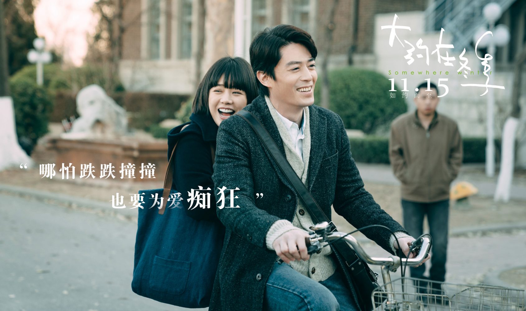 Chương trình truyền hình có sự tham gia của Hoắc Kiến Hoa: Có lẽ ở mùa đông – Somewhere Winter (2019)