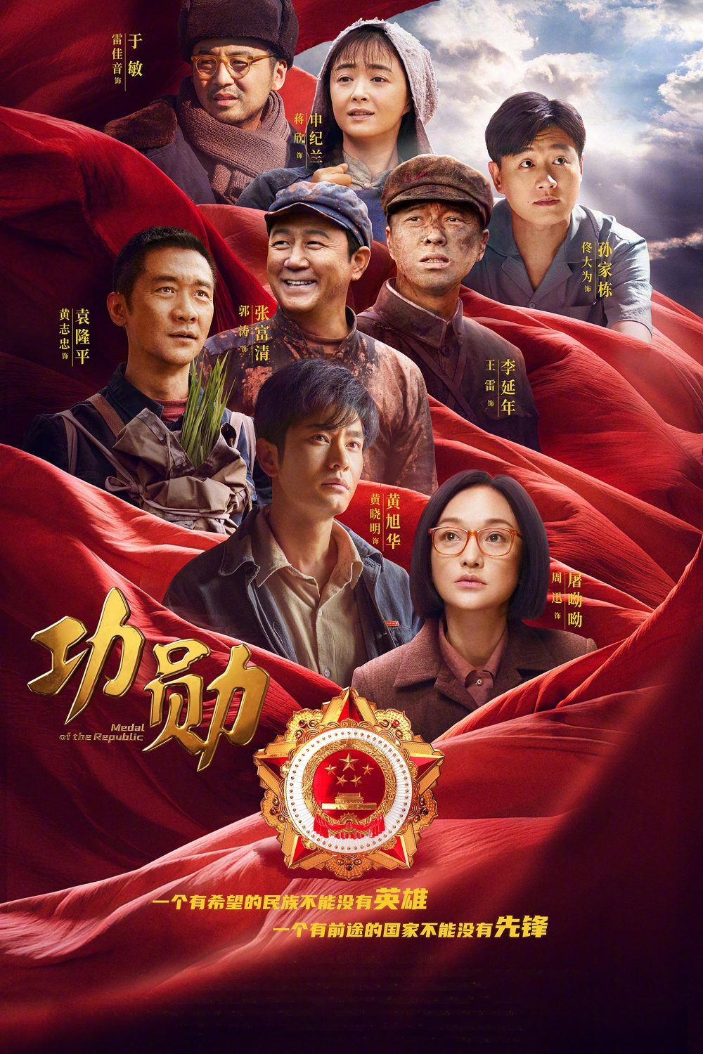 Công huân – Medal of the Republic (2021)