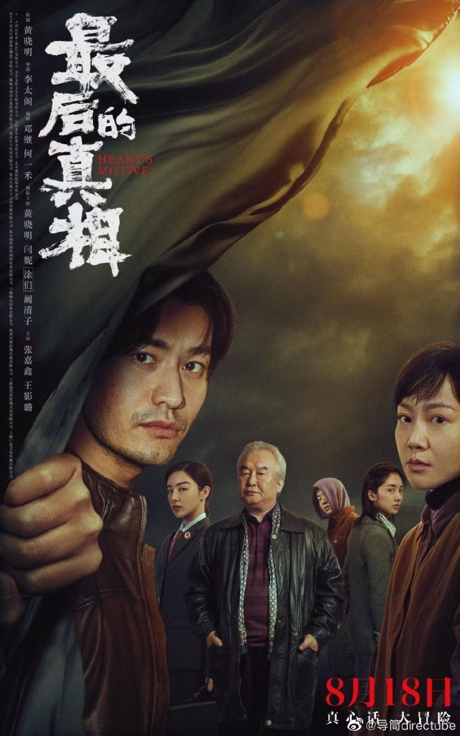 Sự thật cuối cùng – Heart's motive (2023)