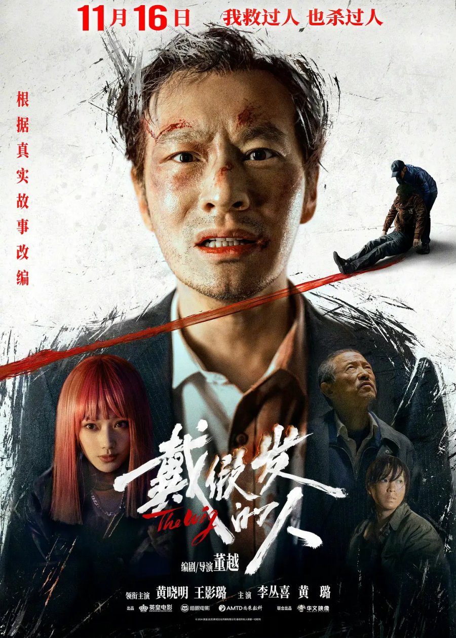 Người đội tóc giả – The wig (2024)