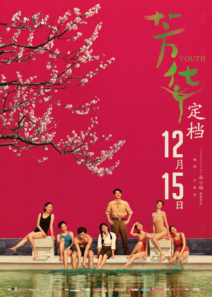 Phim của Chung Sở Hy: Phương hoa - Youth (2017)