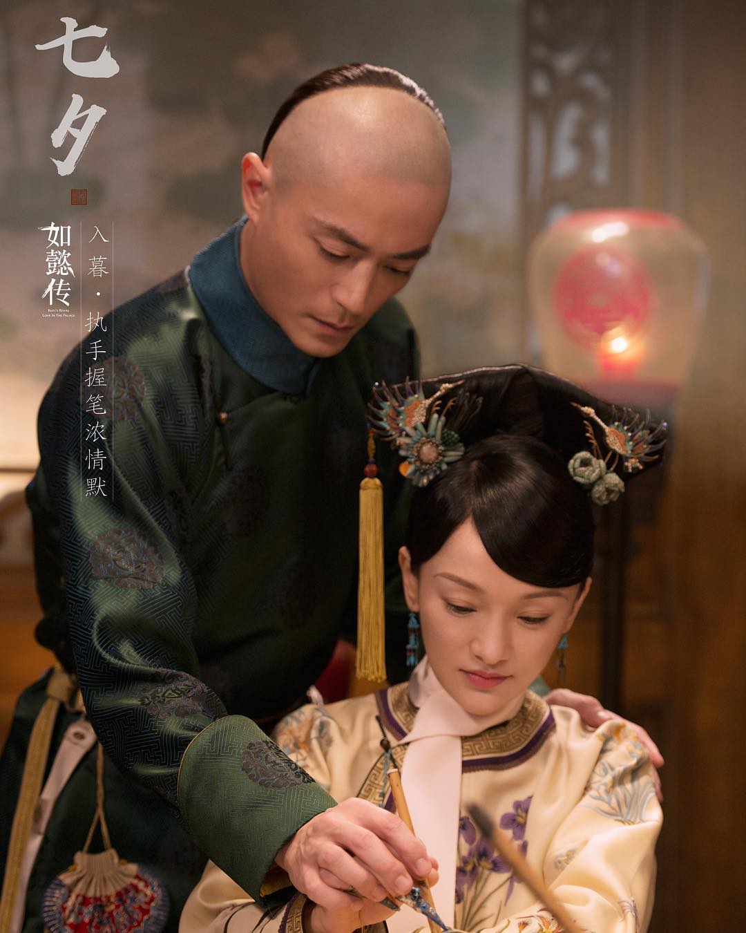 Phim Hoắc Kiến Hoa đóng: Hậu cung Như Ý truyện - Ruyi’s Royal Love In The Palace (2018)