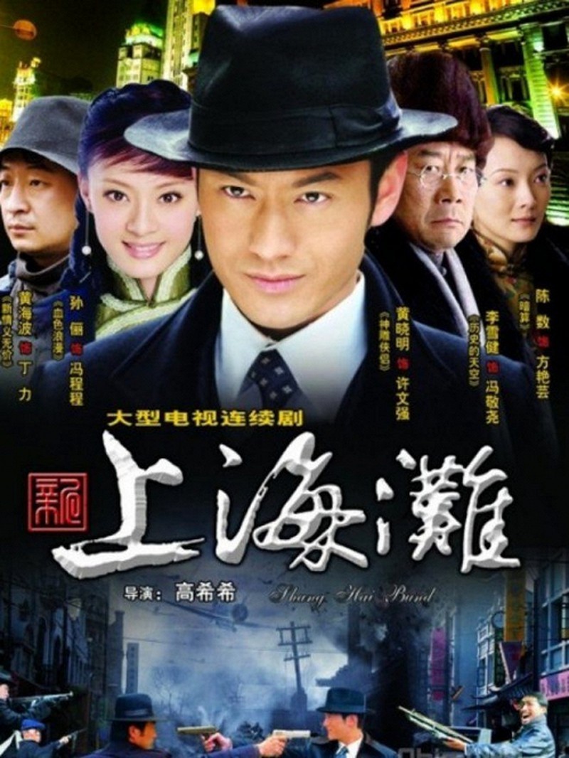 Tân bến Thượng Hải - New Shanghai Bund (2007)
