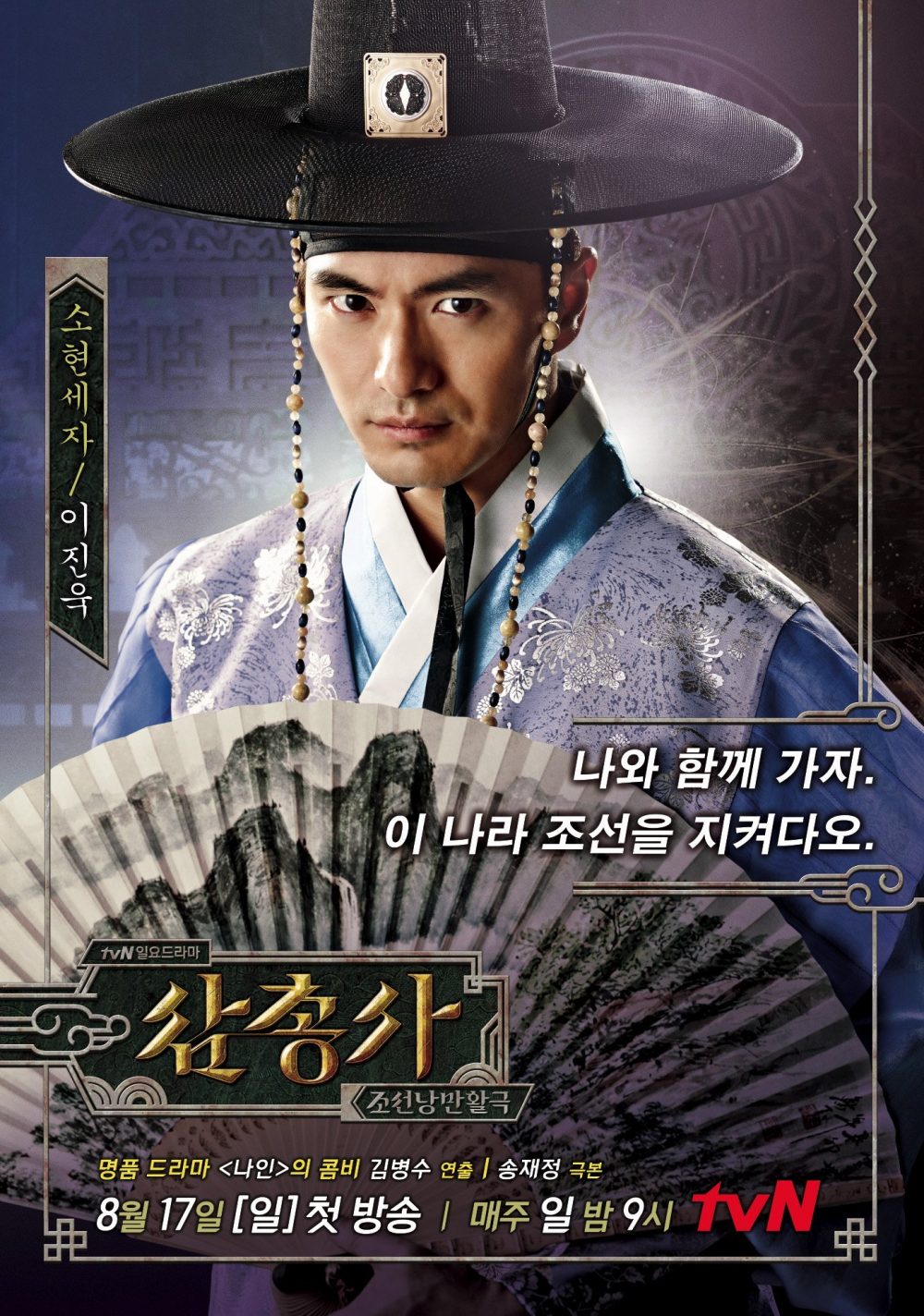 lee jin wook Ba chàng ngự lâm - The Three Musketeers (2014)