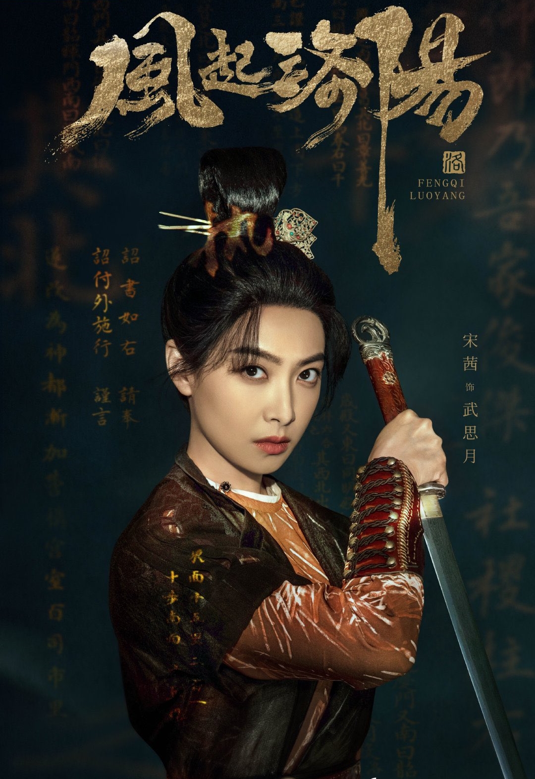 Phim mới của Tống Thiến: Phong khởi Lạc Dương - Luoyang (2021)