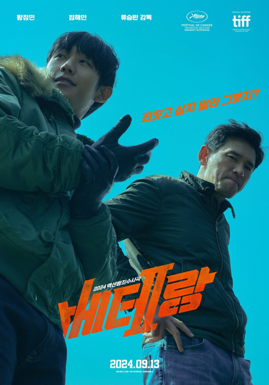 Tôi, kẻ hành quyết – I, the executioner (2024)