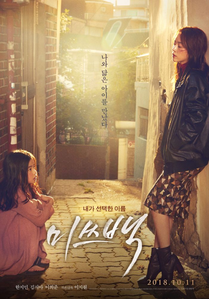 Han Ji Min phim: Cô Baek - Miss Baek (2018)