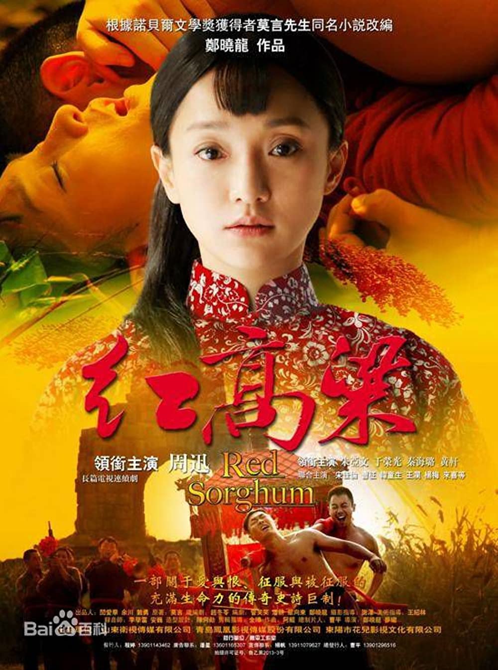 Hoàng Hiên phim Cao lương đỏ - Red Sorghum (2014)