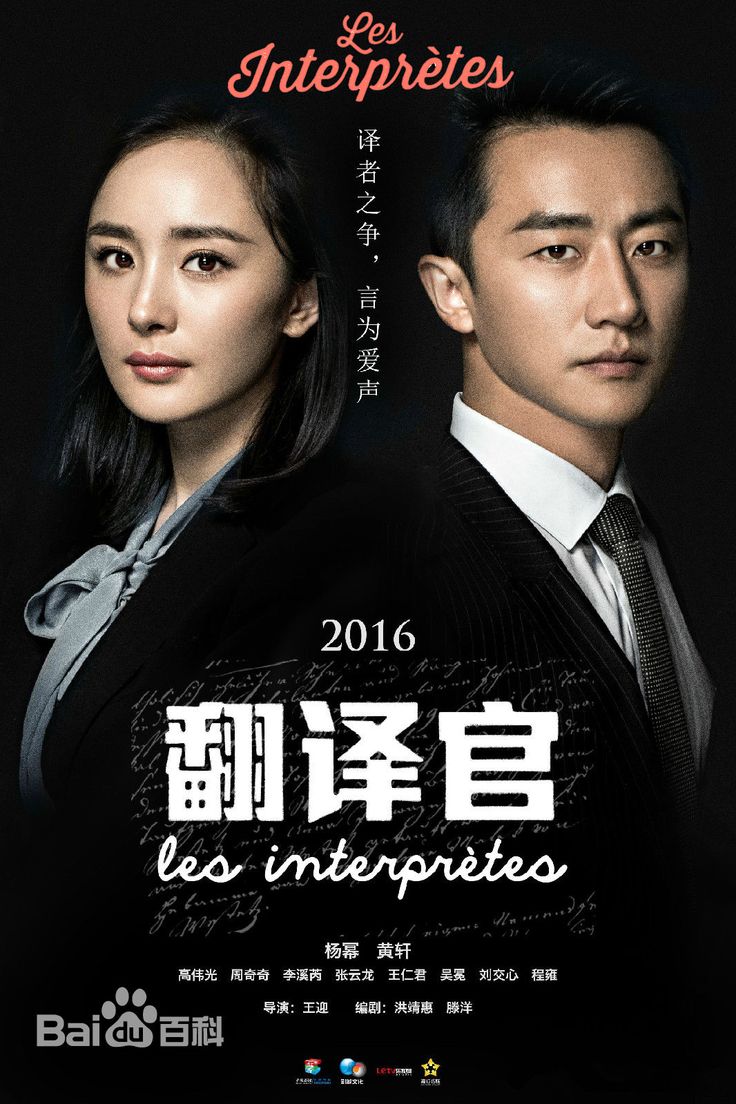 Phim Hoàng Hiên: Người Phiên Dịch - The Interpreter (2016)