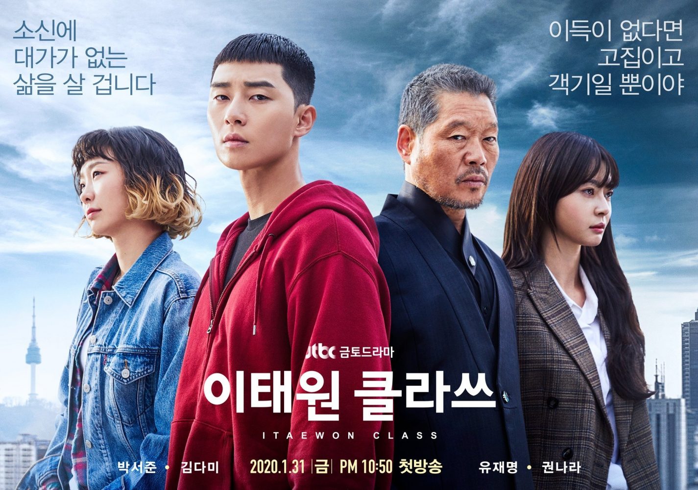 Phim Kwon Nara đóng: Itaewon Class - Lớp học Itaewon (2020)