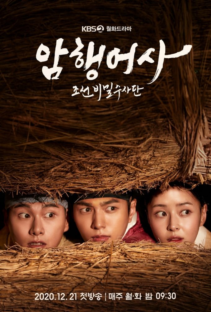 Kim Myung Soo phim và chương trình truyền hình: Thanh tra bí mật của hoàng gia - Secret Royal Inspector (2020)
