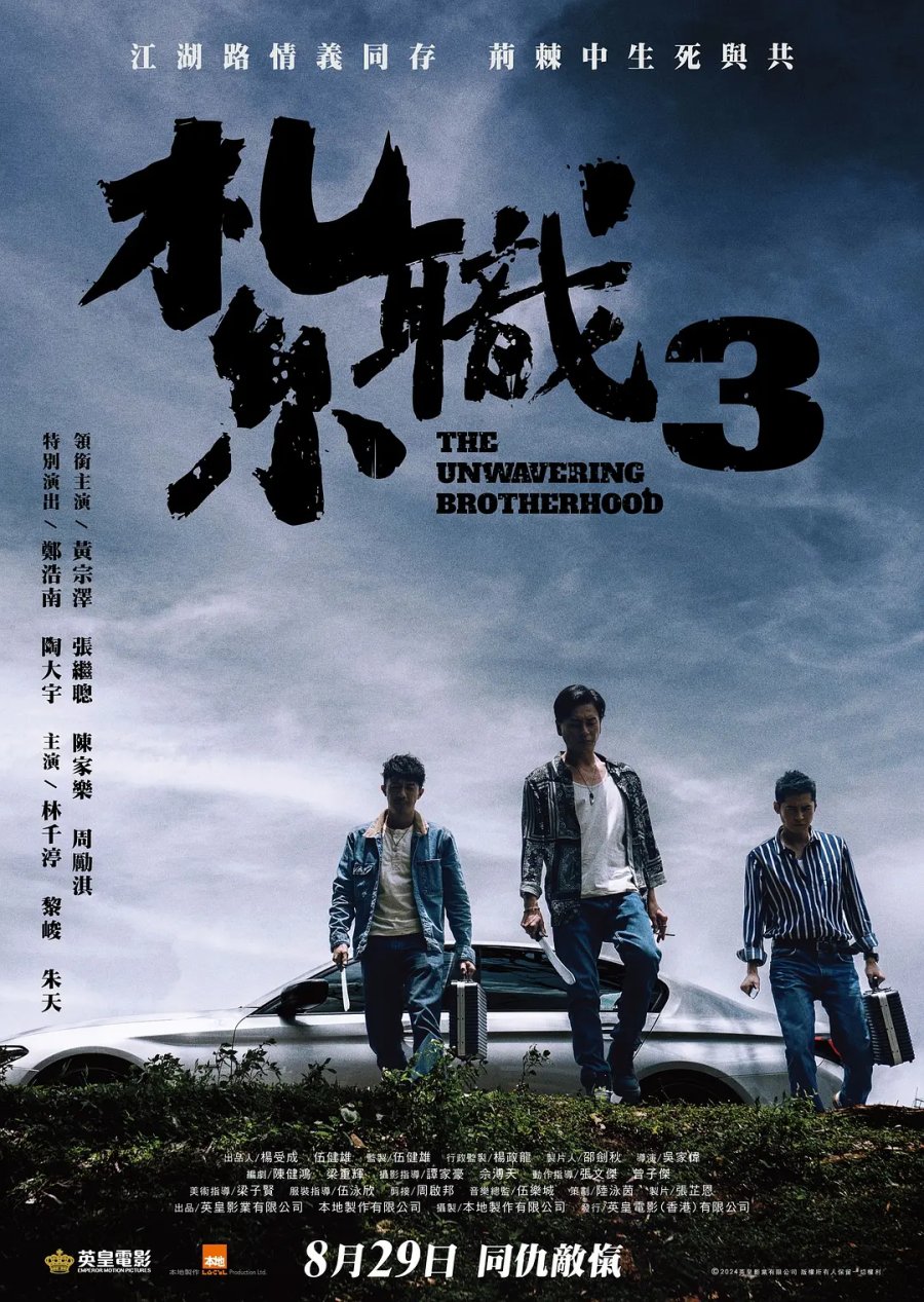 Hội Tam Hoàng 3 – The unwavering brotherhood (2024)