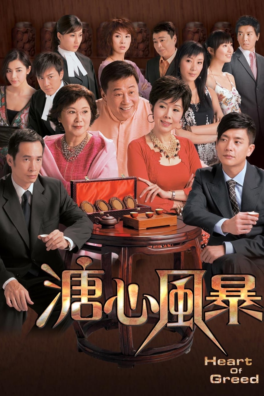 Huỳnh Tông Trạch phim: Sóng gió gia tộc - Heart of Greed (2007)
