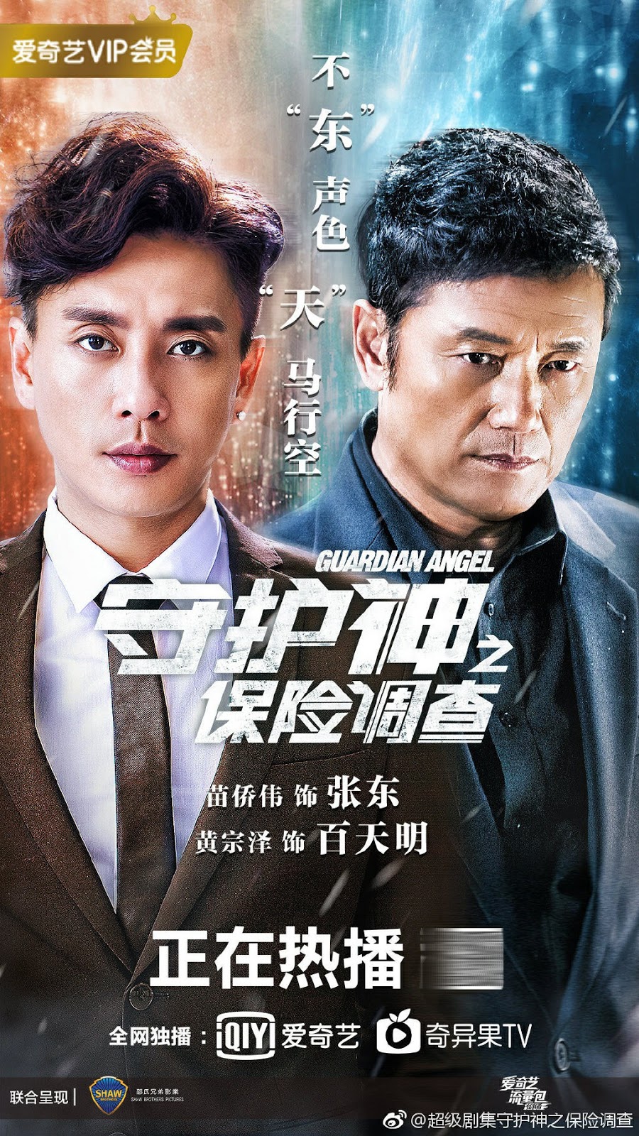 Huỳnh Tông Trạch phim: Thủ hộ thần - Guardian Angel (2018)