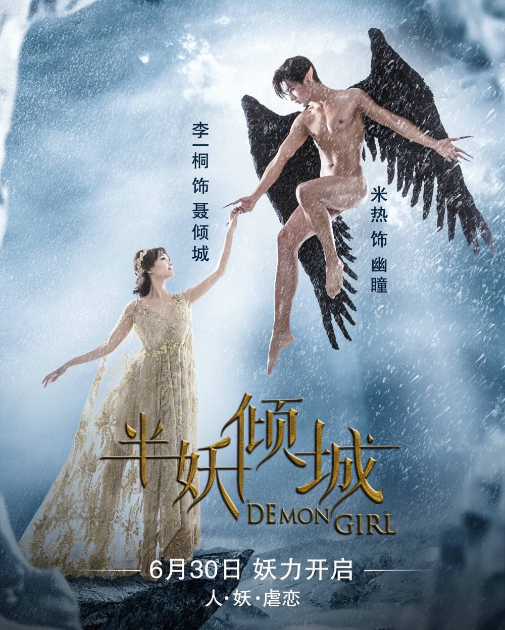 Phim Lý Nhất Đồng đóng: Bán yêu Khuynh Thành - Demon Girl (2016)