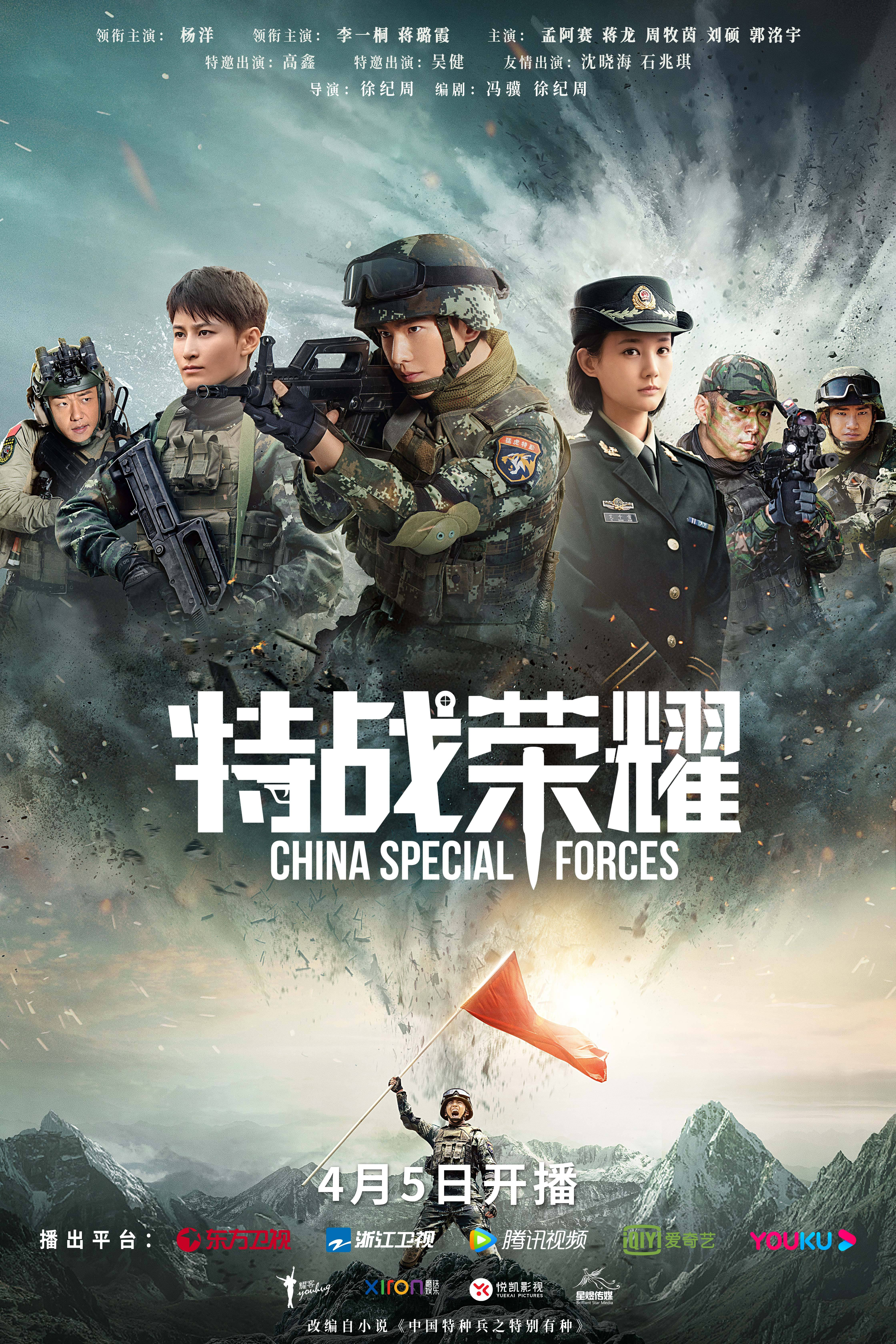 Các tập phim có sự tham gia của Lý Nhất Đồng: Đặc chiến vinh diệu – Glory of special forces (2022)
