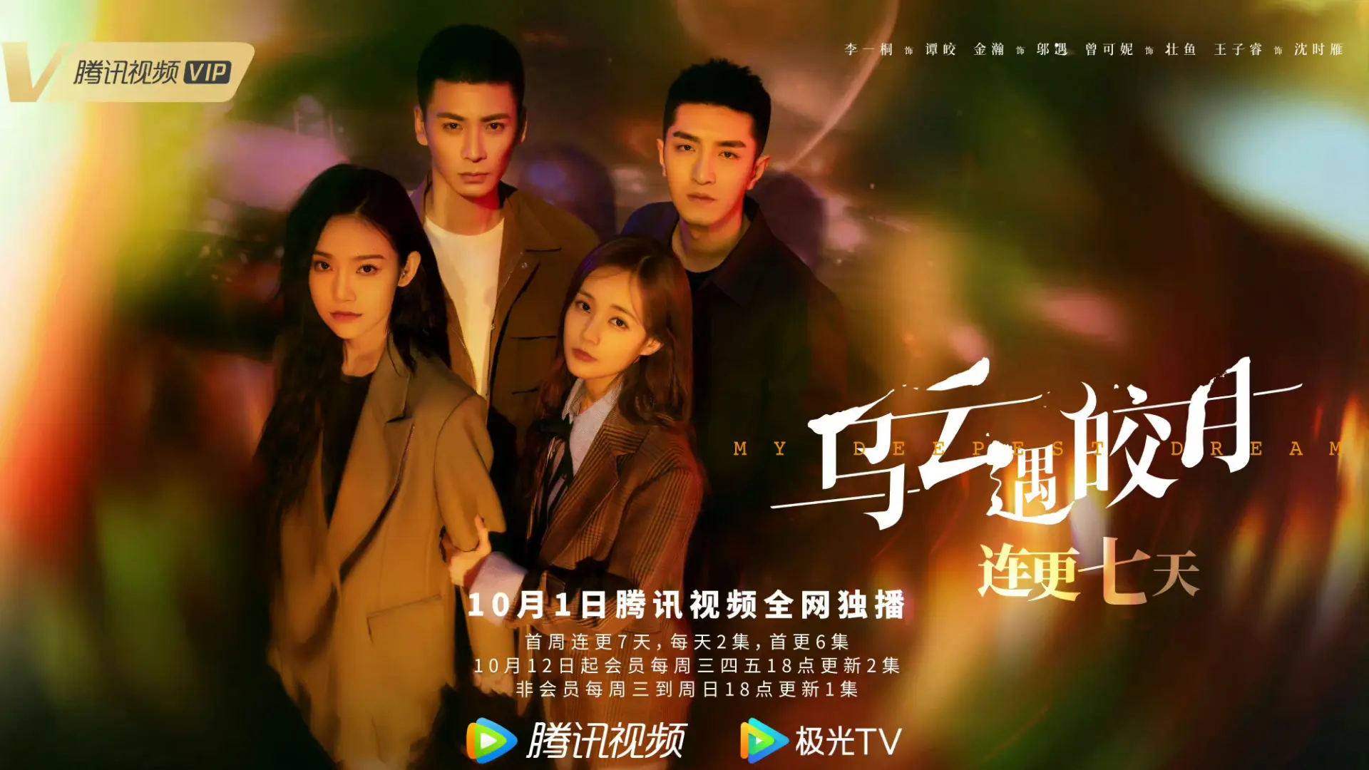 Khi mây đen gặp trăng sáng – My deepest dream (2022)