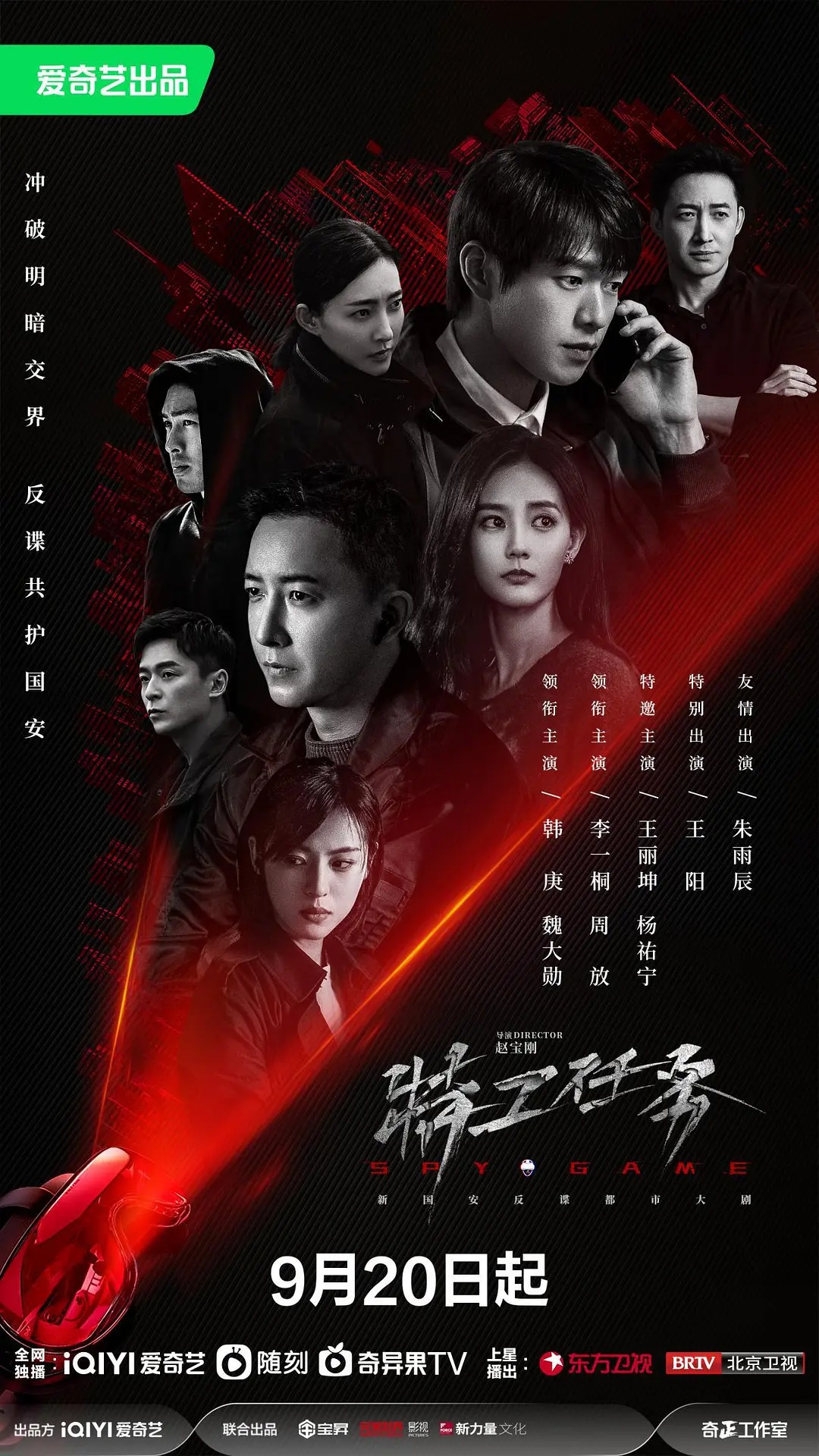 Các tập phim có sự tham gia của Lý Nhất Đồng: Nhiệm vụ đặc công – Spy game (2023)