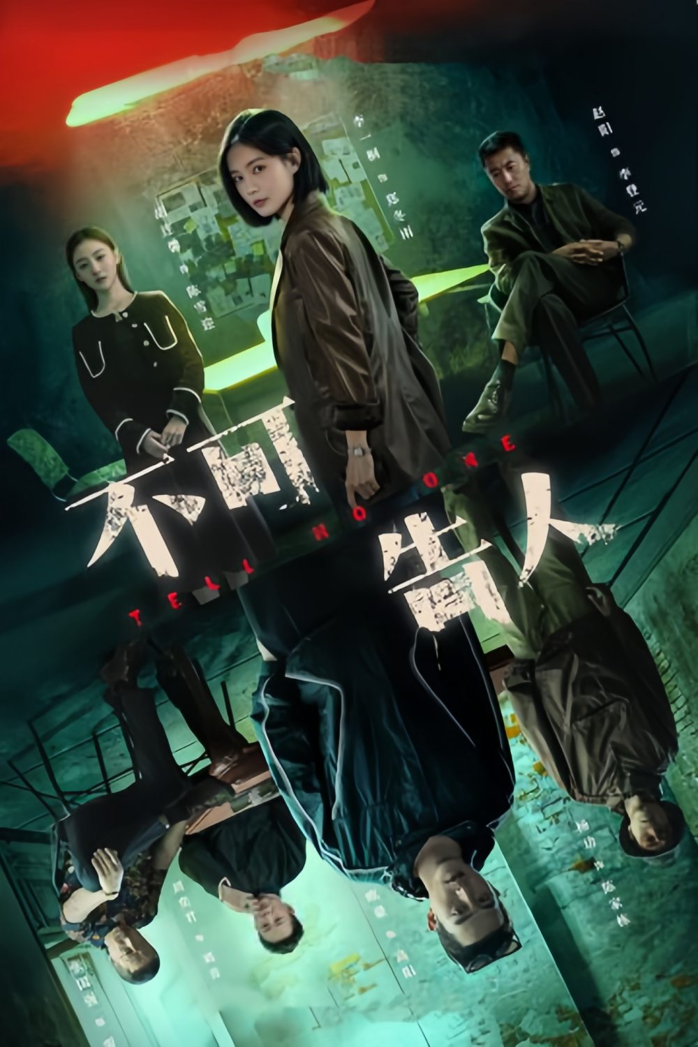 Không thể nói ra – Tell no one (2024)