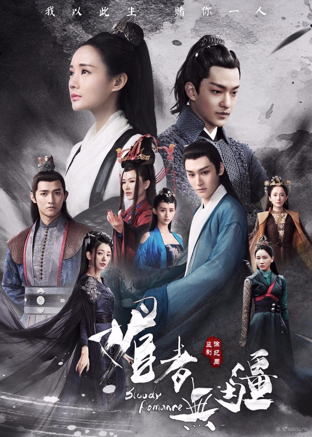 Lý Nhất Đồng phim: Mị giả vô cương - Bloody Romance (2018)
