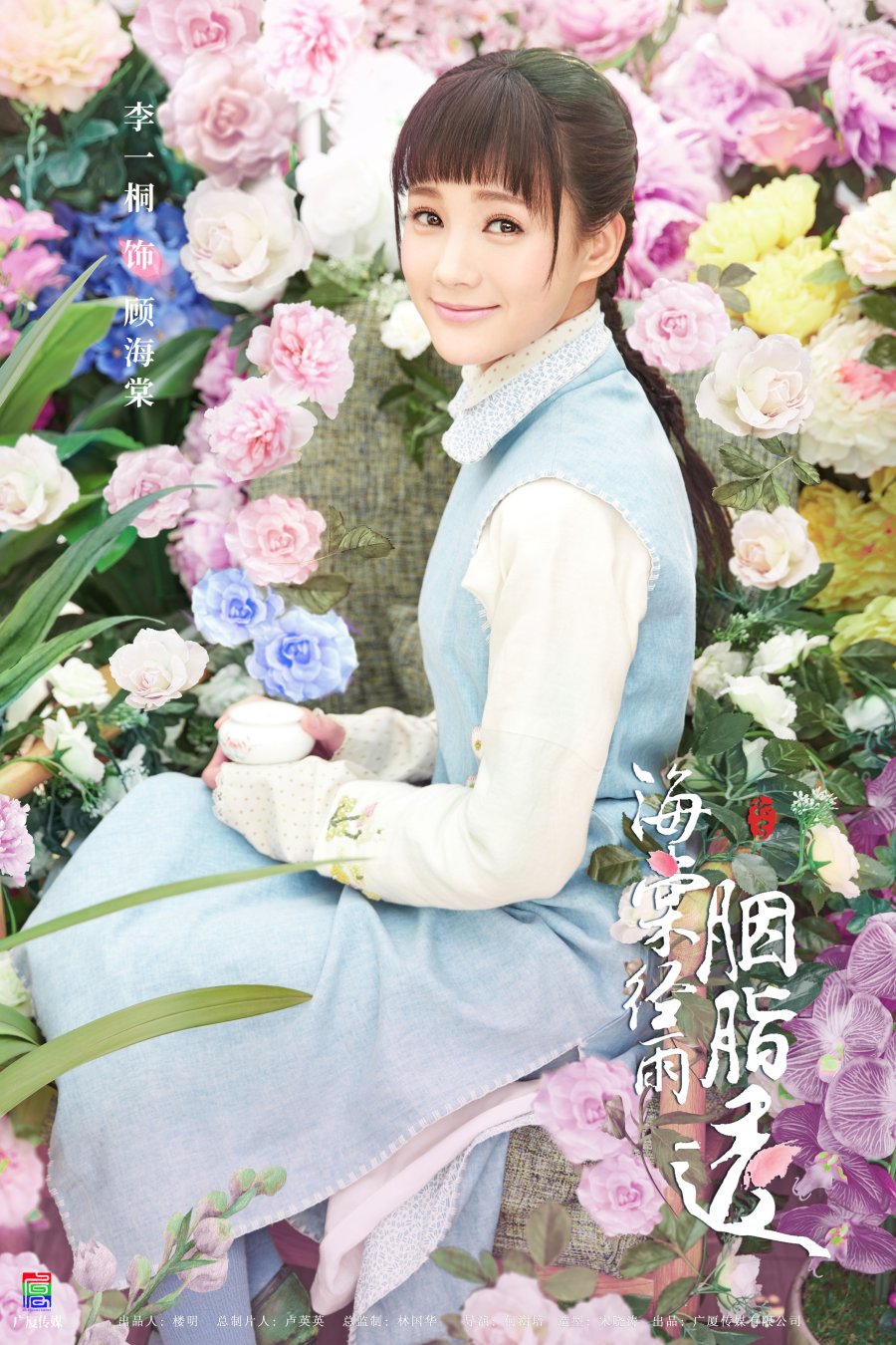 Hải Đường kinh vũ yên chi thấu - Blossom in Heart (2019)