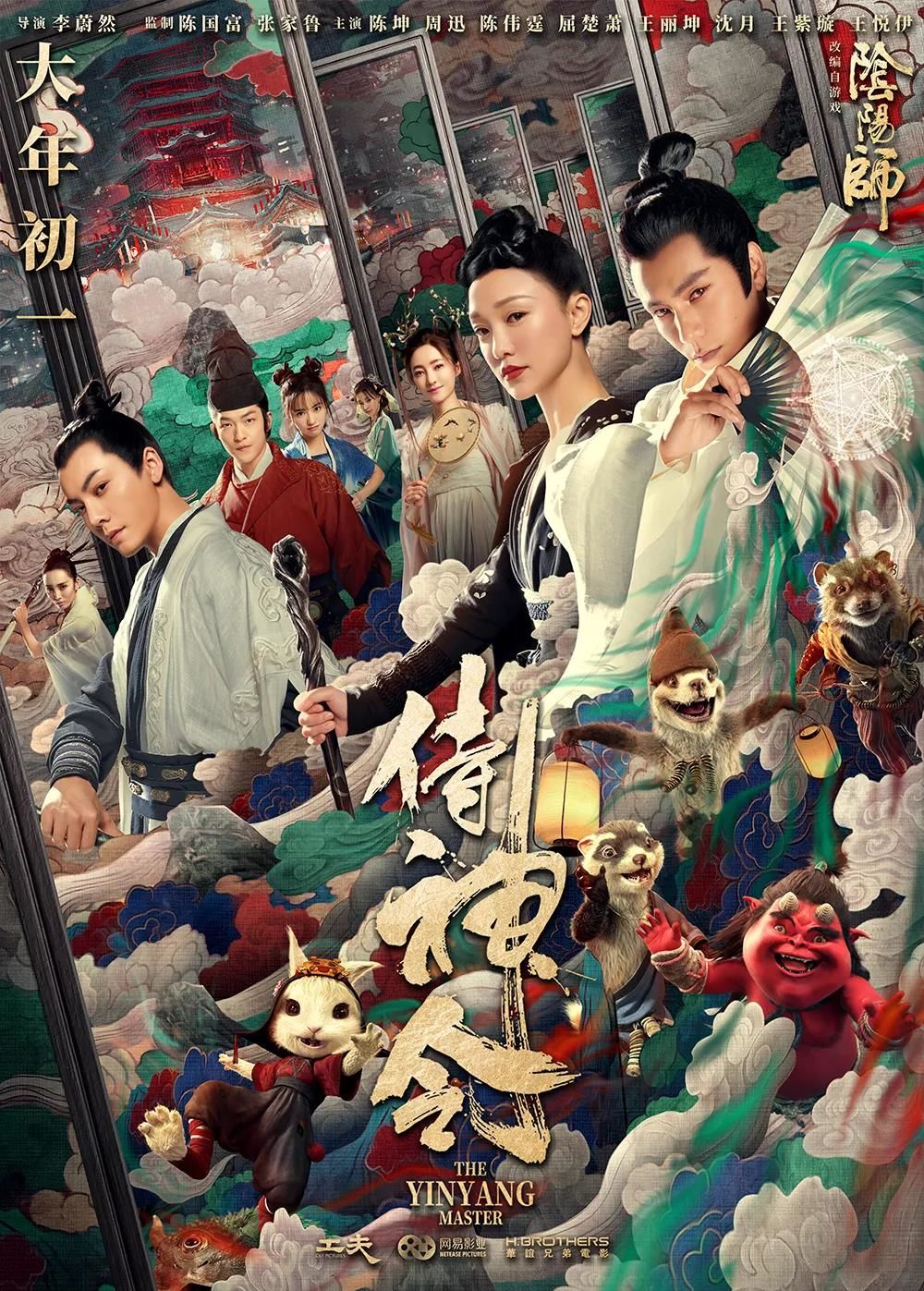 Phim mới của Trần Khôn: Âm Dương Sư: Thị trần lệnh - The Yin Yang Master (2021)