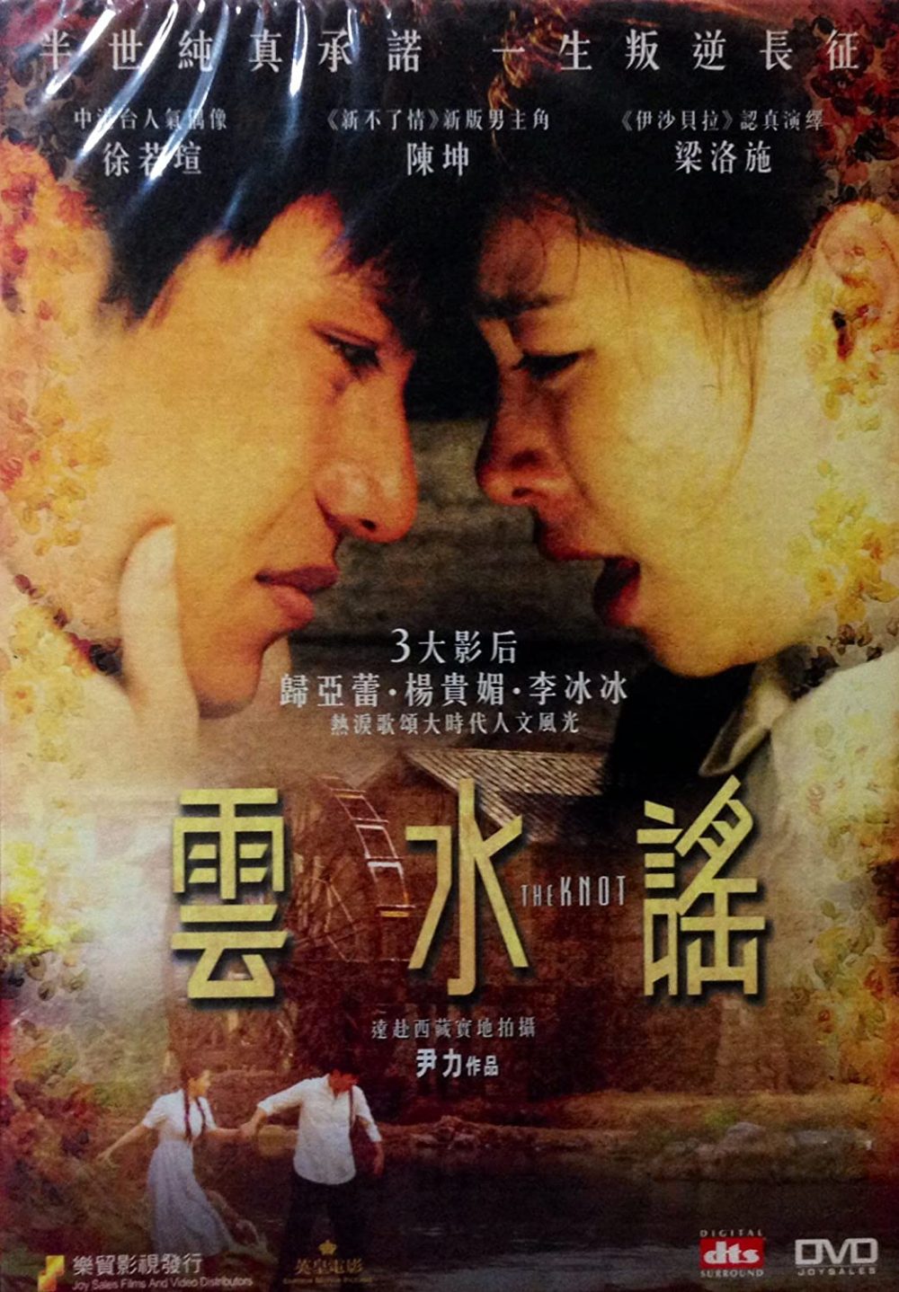 Phim do Từ Nhược Tuyên đóng: Vân Thủy Dao - The Knot (2006)