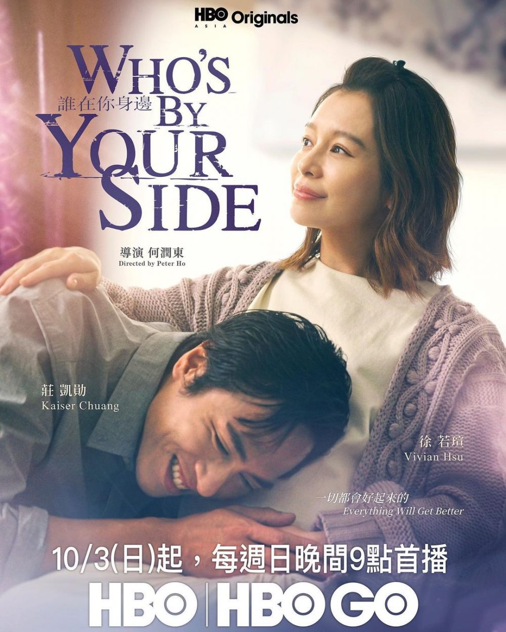 Phim mới mẻ của Từ Nhược Tuyên: Ai ở mặt mũi em? - Who's By Your Side (2021)