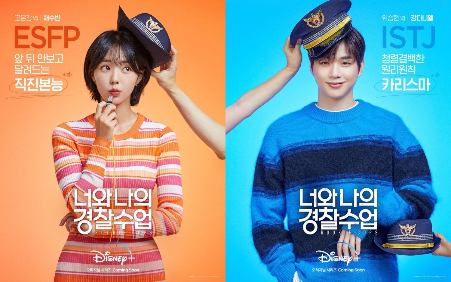 Phim mới của Chae Soo Bin: Rookie Cops - Cảnh sát tân binh (2022)