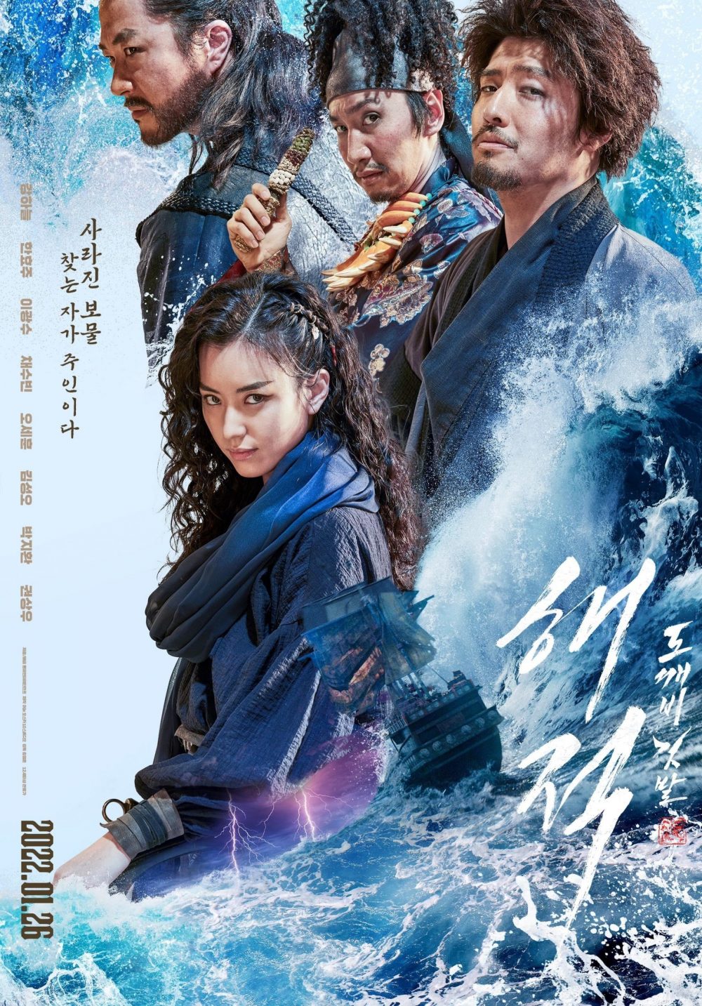 Phim mới của Kang Ha Neul: Hải tặc 2: Kho báu hoàng gia cuối cùng - The Pirates 2: The Last Royal Treasure (2022)