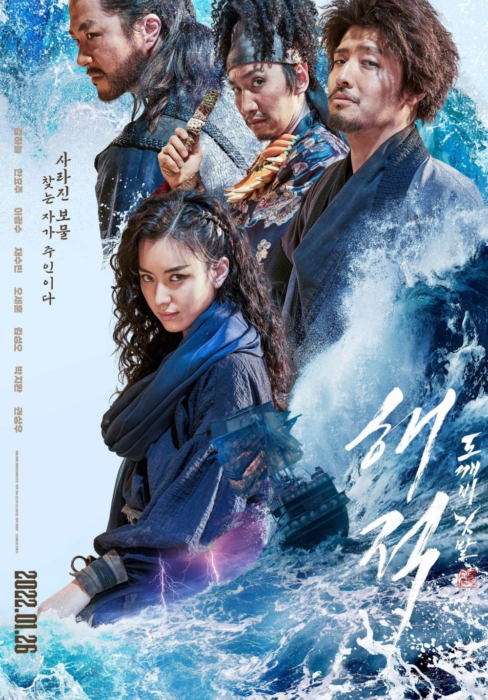 Phim mới của Kwon Sang Woo: Hải tặc 2: Kho báu hoàng gia cuối cùng - The Pirates 2: The Last Royal Treasure (2022) 